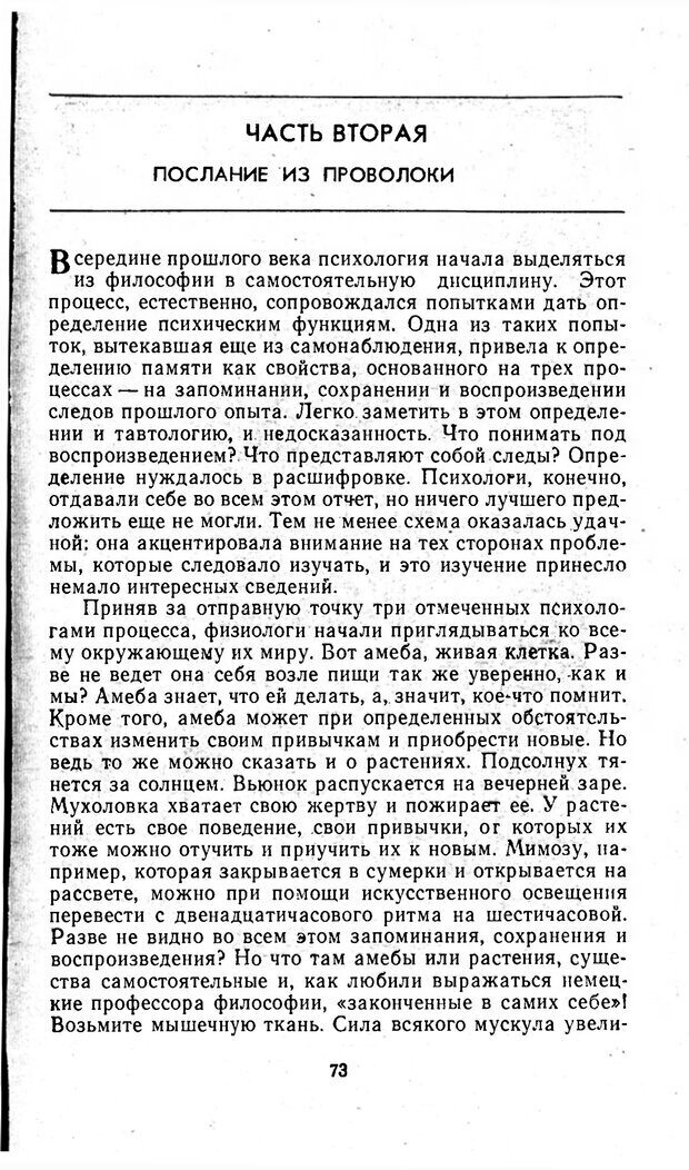 📖 PDF. Отпечаток перстня. Иванов С. М. Страница 73. Читать онлайн pdf