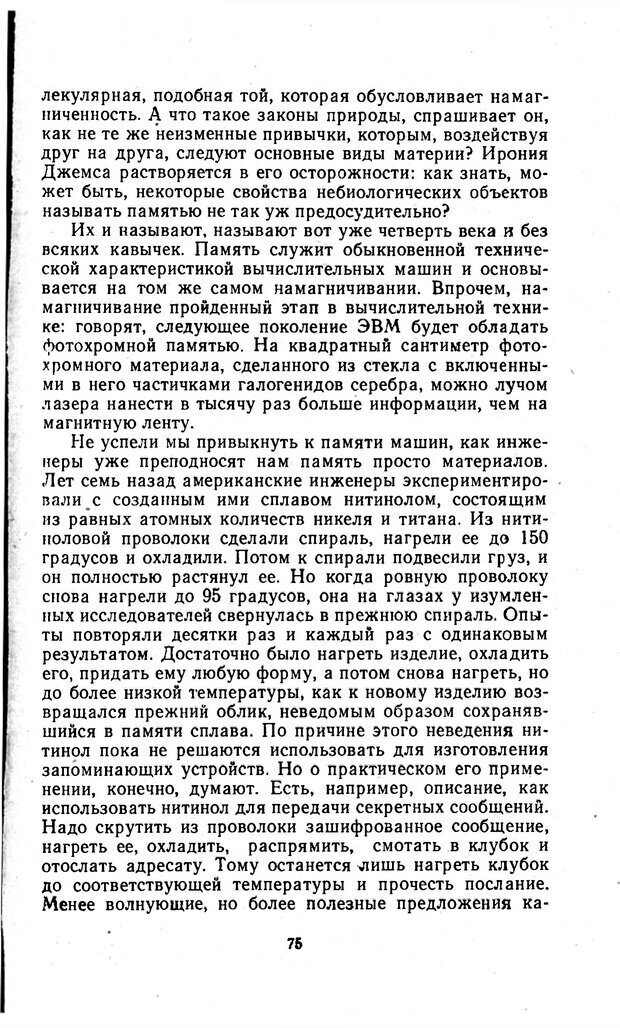 📖 PDF. Отпечаток перстня. Иванов С. М. Страница 75. Читать онлайн pdf