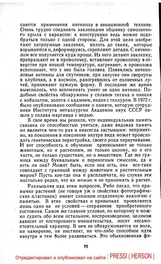 📖 PDF. Отпечаток перстня. Иванов С. М. Страница 76. Читать онлайн pdf