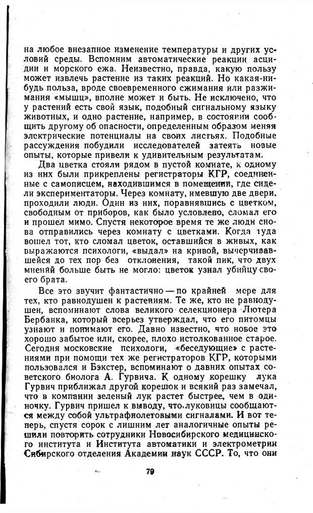 📖 PDF. Отпечаток перстня. Иванов С. М. Страница 79. Читать онлайн pdf