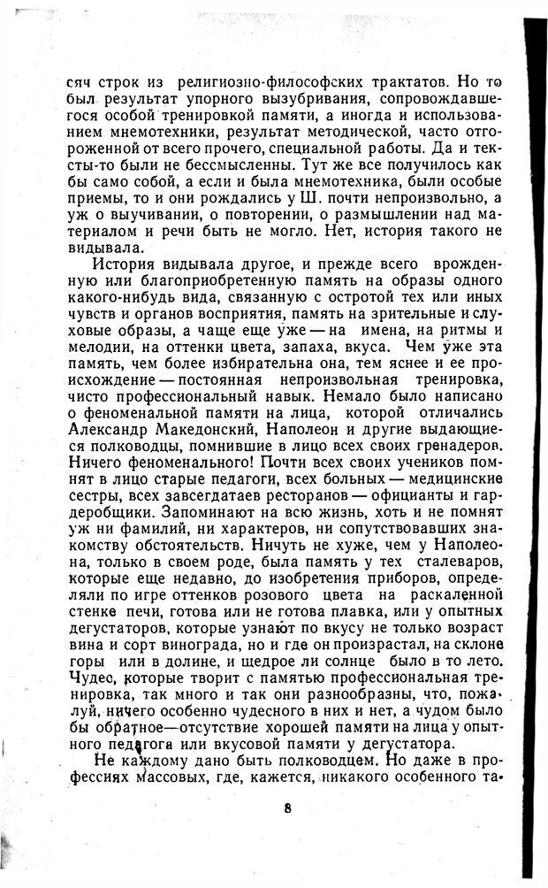 📖 PDF. Отпечаток перстня. Иванов С. М. Страница 8. Читать онлайн pdf