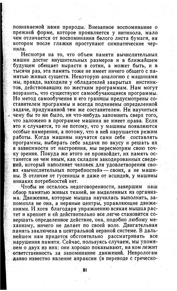 📖 PDF. Отпечаток перстня. Иванов С. М. Страница 81. Читать онлайн pdf