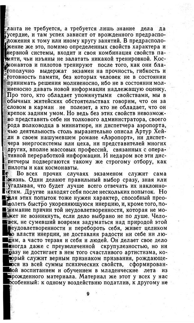 📖 PDF. Отпечаток перстня. Иванов С. М. Страница 9. Читать онлайн pdf