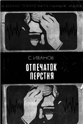 Обложка книги "Отпечаток перстня"