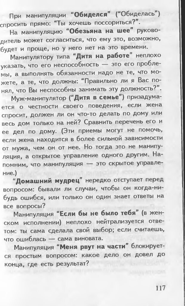 📖 DJVU. Как управлять другими. Как управлять собой. Шейнов В. П. Страница 117. Читать онлайн djvu