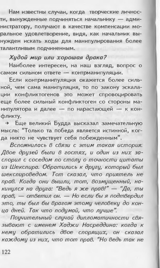 📖 DJVU. Как управлять другими. Как управлять собой. Шейнов В. П. Страница 122. Читать онлайн djvu