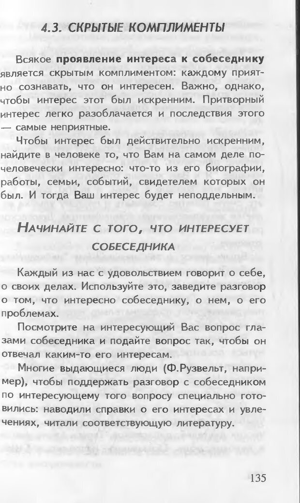 📖 DJVU. Как управлять другими. Как управлять собой. Шейнов В. П. Страница 135. Читать онлайн djvu