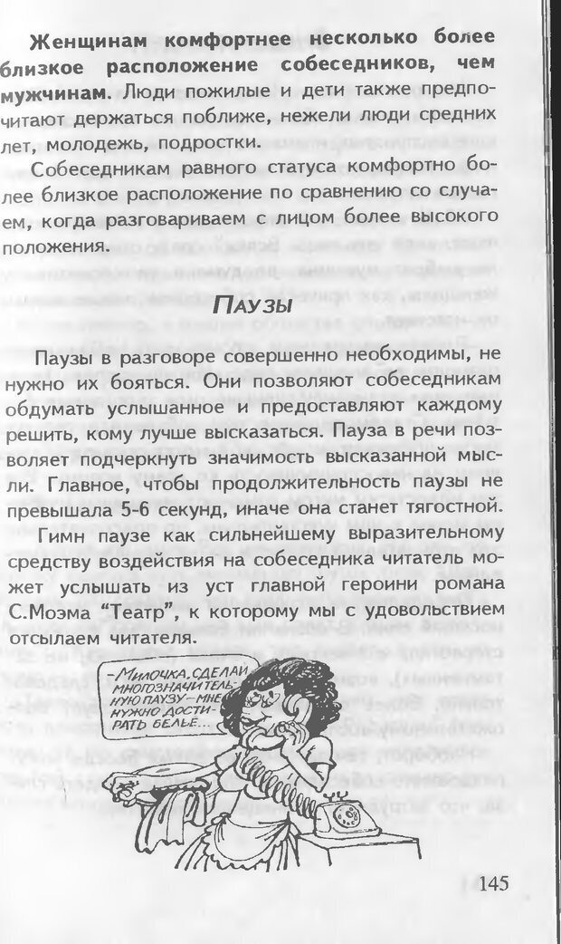 📖 DJVU. Как управлять другими. Как управлять собой. Шейнов В. П. Страница 145. Читать онлайн djvu