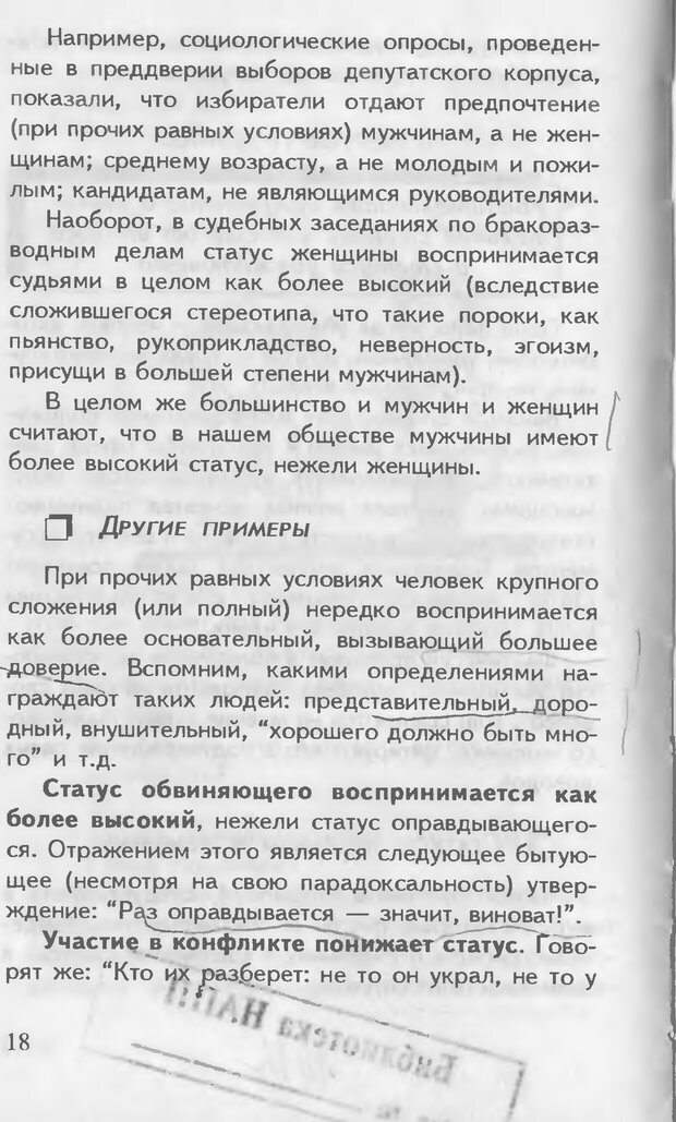 📖 DJVU. Как управлять другими. Как управлять собой. Шейнов В. П. Страница 18. Читать онлайн djvu