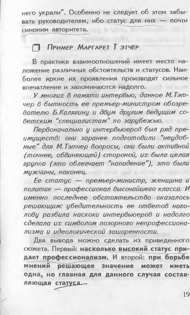 📖 DJVU. Как управлять другими. Как управлять собой. Шейнов В. П. Страница 19. Читать онлайн djvu