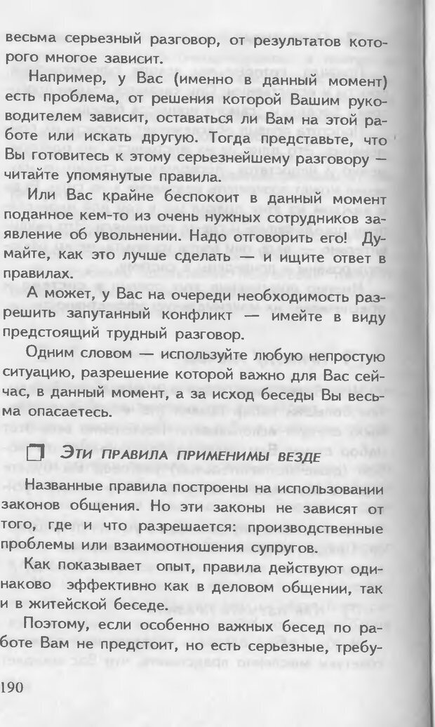 📖 DJVU. Как управлять другими. Как управлять собой. Шейнов В. П. Страница 190. Читать онлайн djvu