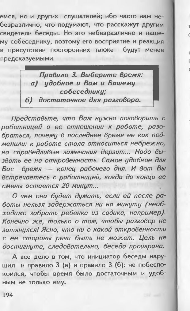 📖 DJVU. Как управлять другими. Как управлять собой. Шейнов В. П. Страница 194. Читать онлайн djvu