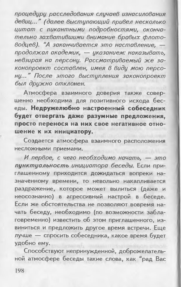 📖 DJVU. Как управлять другими. Как управлять собой. Шейнов В. П. Страница 198. Читать онлайн djvu