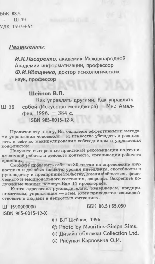 📖 DJVU. Как управлять другими. Как управлять собой. Шейнов В. П. Страница 2. Читать онлайн djvu