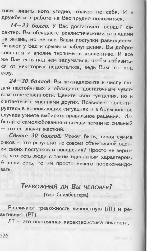 📖 DJVU. Как управлять другими. Как управлять собой. Шейнов В. П. Страница 226. Читать онлайн djvu