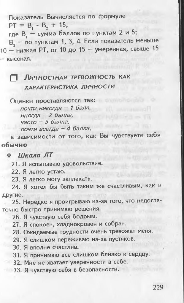 📖 DJVU. Как управлять другими. Как управлять собой. Шейнов В. П. Страница 229. Читать онлайн djvu