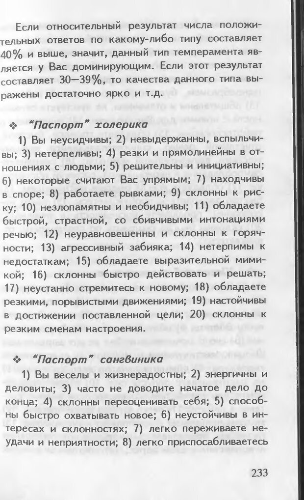 📖 DJVU. Как управлять другими. Как управлять собой. Шейнов В. П. Страница 233. Читать онлайн djvu