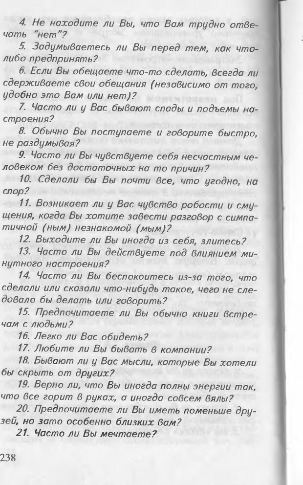 📖 DJVU. Как управлять другими. Как управлять собой. Шейнов В. П. Страница 238. Читать онлайн djvu