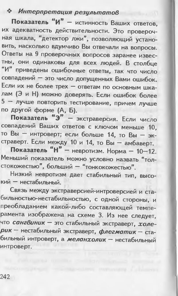 📖 DJVU. Как управлять другими. Как управлять собой. Шейнов В. П. Страница 242. Читать онлайн djvu