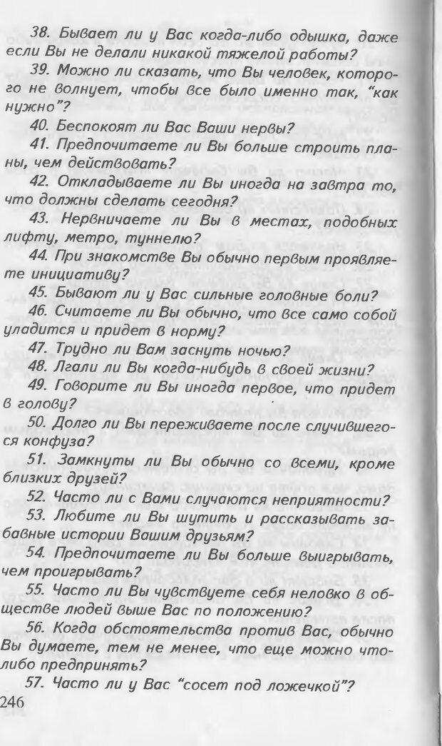 📖 DJVU. Как управлять другими. Как управлять собой. Шейнов В. П. Страница 246. Читать онлайн djvu