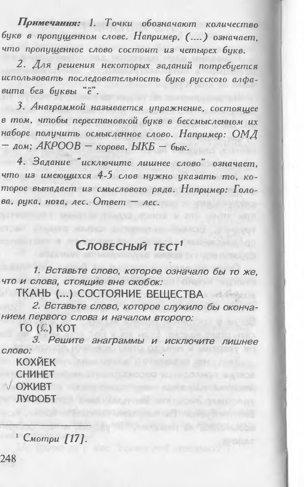 📖 DJVU. Как управлять другими. Как управлять собой. Шейнов В. П. Страница 248. Читать онлайн djvu