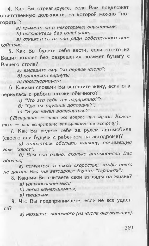 📖 DJVU. Как управлять другими. Как управлять собой. Шейнов В. П. Страница 269. Читать онлайн djvu