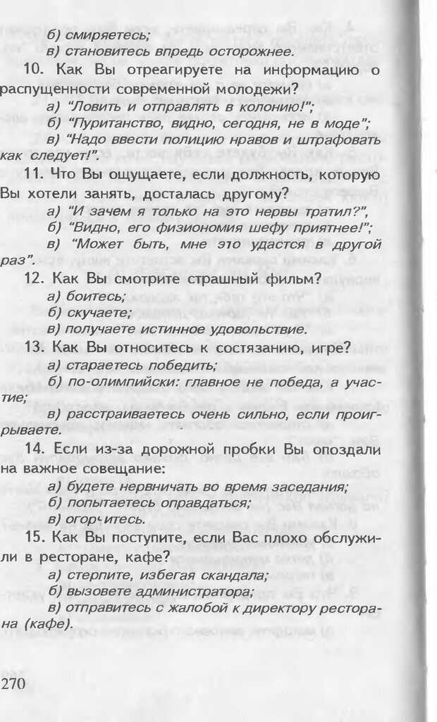 📖 DJVU. Как управлять другими. Как управлять собой. Шейнов В. П. Страница 270. Читать онлайн djvu