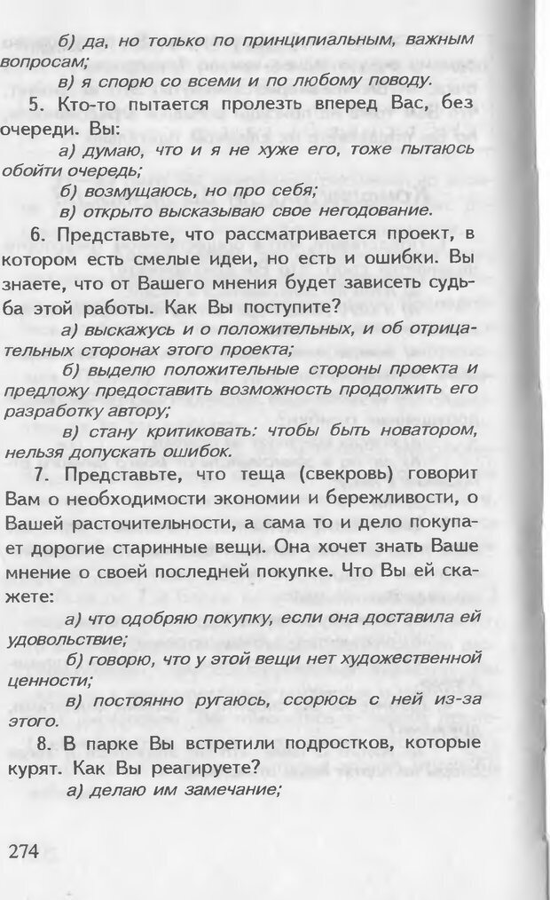 📖 DJVU. Как управлять другими. Как управлять собой. Шейнов В. П. Страница 274. Читать онлайн djvu