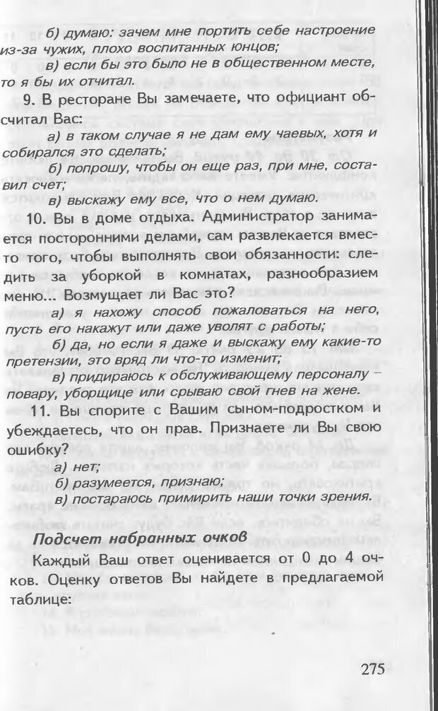 📖 DJVU. Как управлять другими. Как управлять собой. Шейнов В. П. Страница 275. Читать онлайн djvu