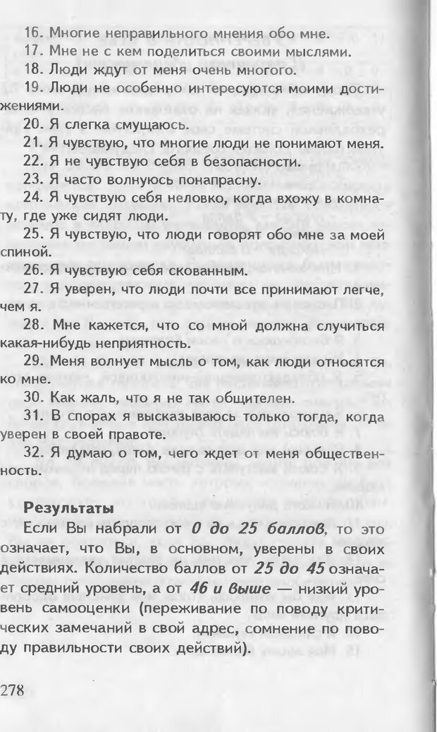 📖 DJVU. Как управлять другими. Как управлять собой. Шейнов В. П. Страница 278. Читать онлайн djvu