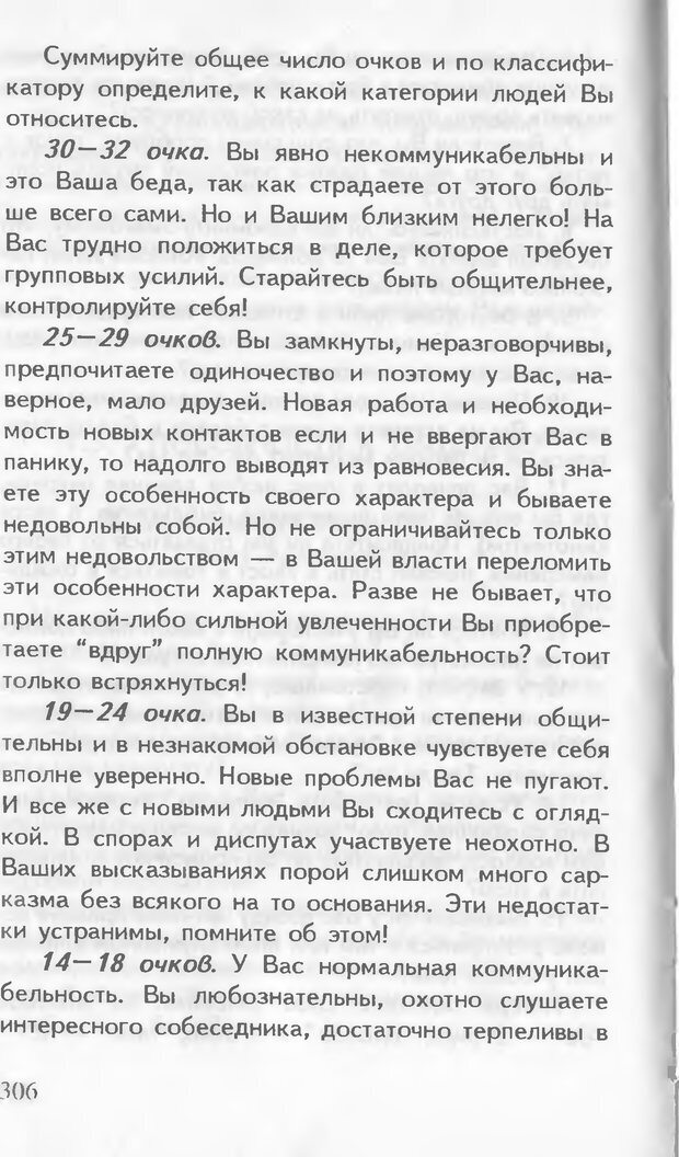 📖 DJVU. Как управлять другими. Как управлять собой. Шейнов В. П. Страница 306. Читать онлайн djvu