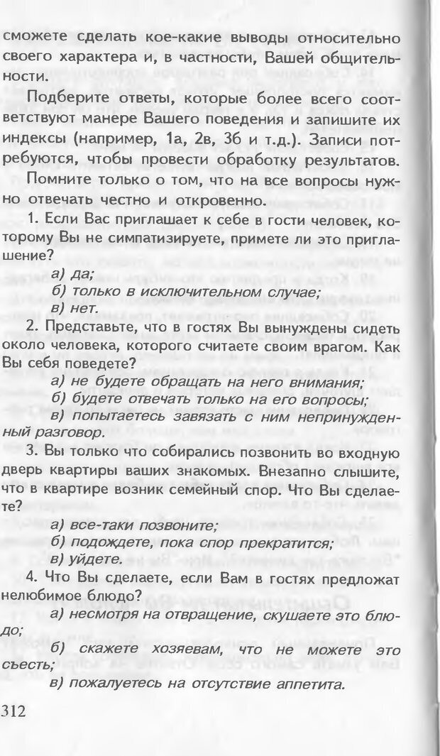 📖 DJVU. Как управлять другими. Как управлять собой. Шейнов В. П. Страница 312. Читать онлайн djvu