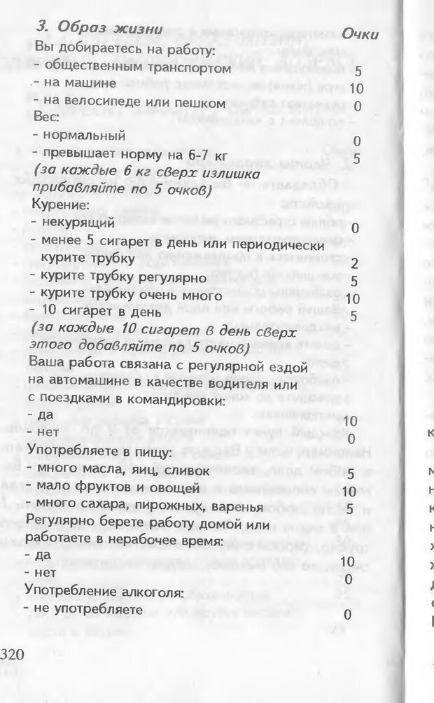 📖 DJVU. Как управлять другими. Как управлять собой. Шейнов В. П. Страница 320. Читать онлайн djvu