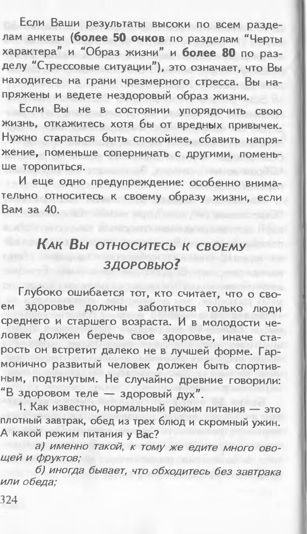 📖 DJVU. Как управлять другими. Как управлять собой. Шейнов В. П. Страница 324. Читать онлайн djvu