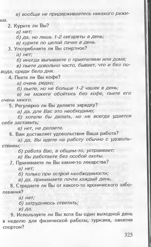 📖 DJVU. Как управлять другими. Как управлять собой. Шейнов В. П. Страница 325. Читать онлайн djvu