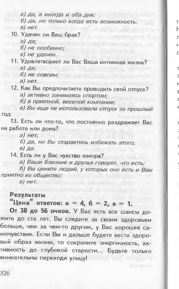 📖 DJVU. Как управлять другими. Как управлять собой. Шейнов В. П. Страница 326. Читать онлайн djvu