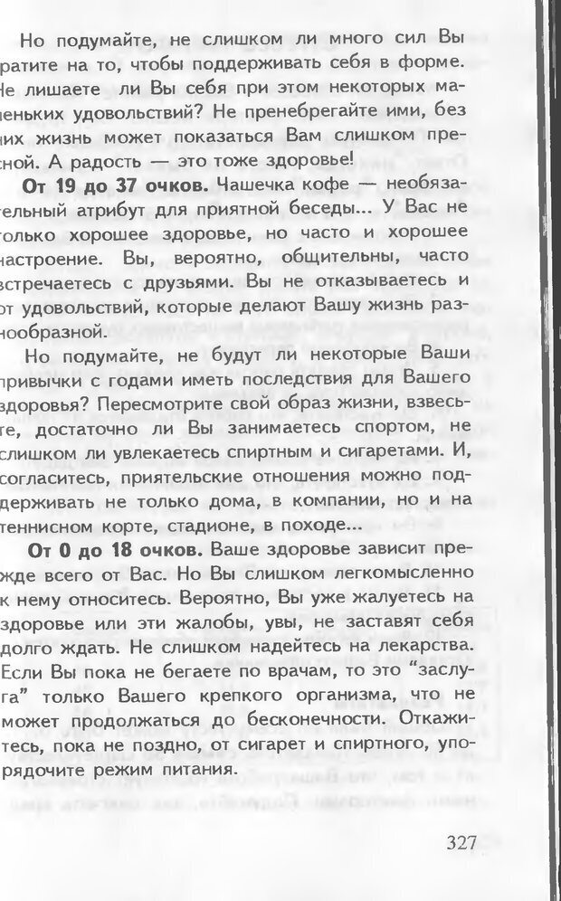 📖 DJVU. Как управлять другими. Как управлять собой. Шейнов В. П. Страница 327. Читать онлайн djvu