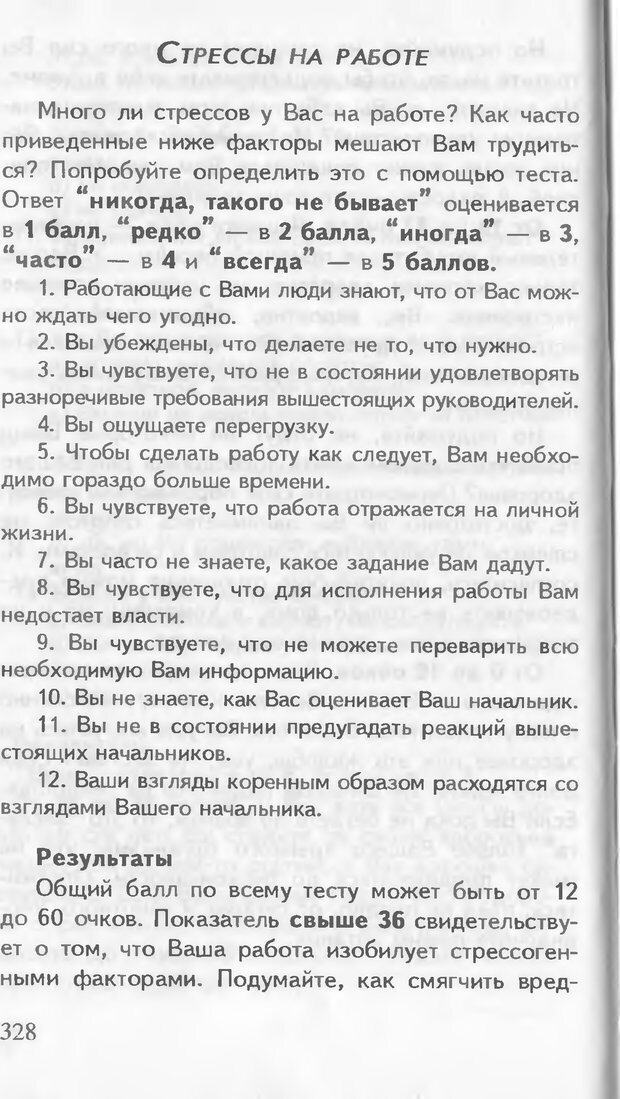 📖 DJVU. Как управлять другими. Как управлять собой. Шейнов В. П. Страница 328. Читать онлайн djvu