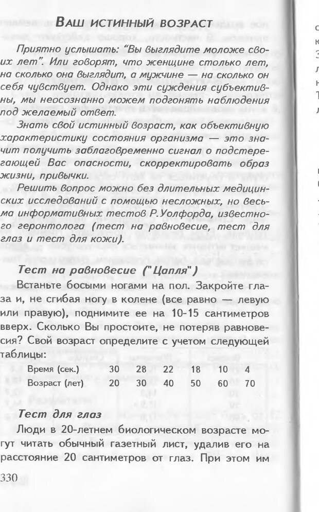 📖 DJVU. Как управлять другими. Как управлять собой. Шейнов В. П. Страница 330. Читать онлайн djvu