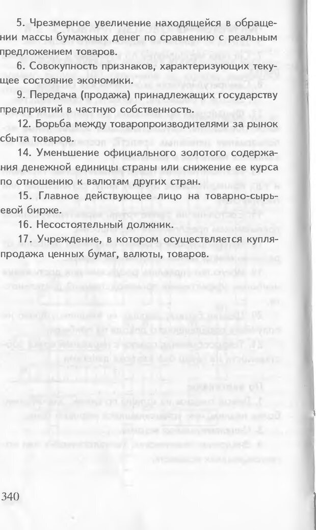 📖 DJVU. Как управлять другими. Как управлять собой. Шейнов В. П. Страница 340. Читать онлайн djvu