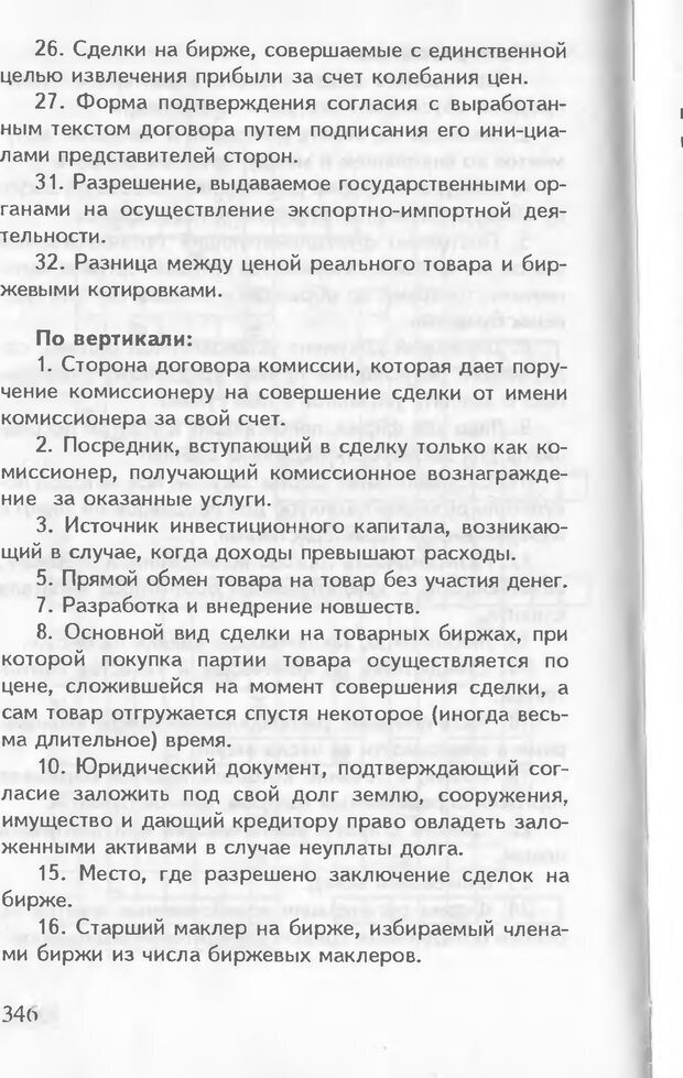 📖 DJVU. Как управлять другими. Как управлять собой. Шейнов В. П. Страница 346. Читать онлайн djvu