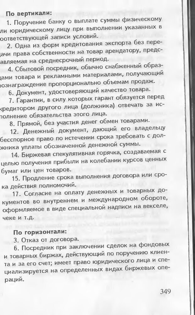 📖 DJVU. Как управлять другими. Как управлять собой. Шейнов В. П. Страница 349. Читать онлайн djvu