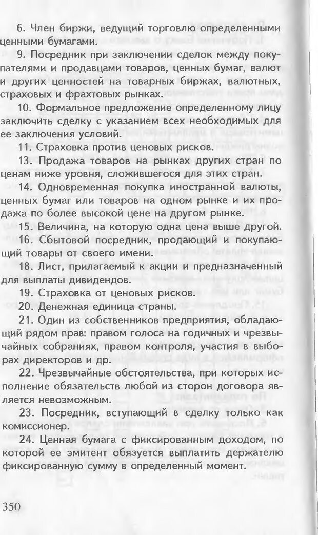 📖 DJVU. Как управлять другими. Как управлять собой. Шейнов В. П. Страница 350. Читать онлайн djvu