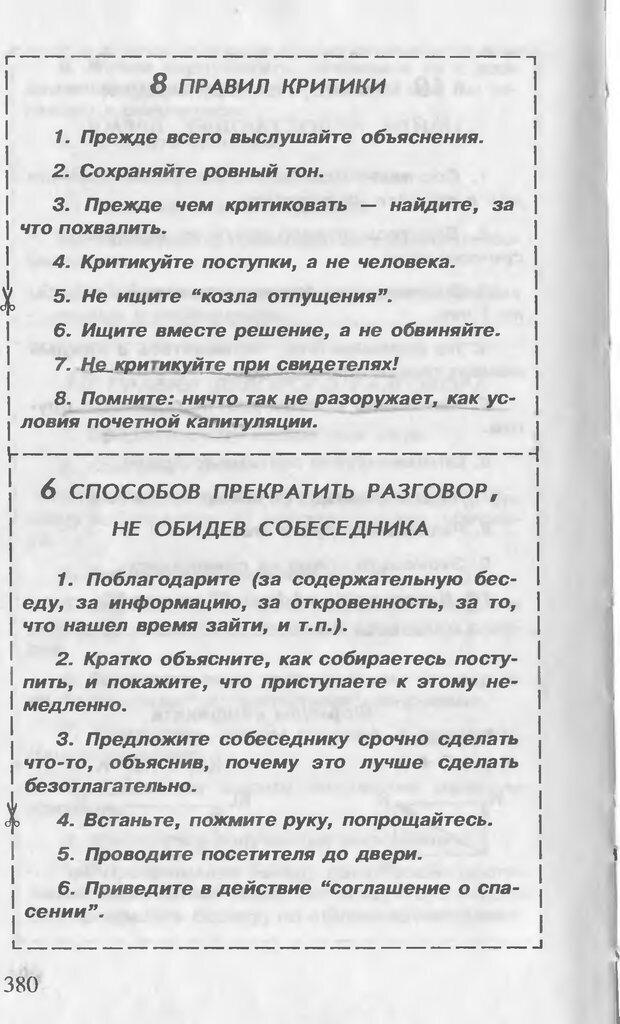 📖 DJVU. Как управлять другими. Как управлять собой. Шейнов В. П. Страница 380. Читать онлайн djvu