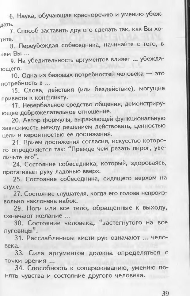 📖 DJVU. Как управлять другими. Как управлять собой. Шейнов В. П. Страница 39. Читать онлайн djvu