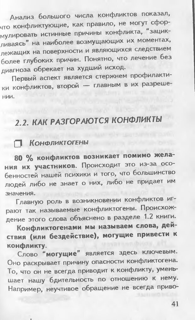 📖 DJVU. Как управлять другими. Как управлять собой. Шейнов В. П. Страница 41. Читать онлайн djvu