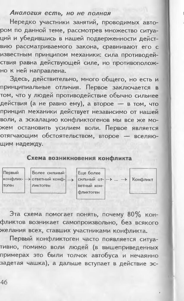 📖 DJVU. Как управлять другими. Как управлять собой. Шейнов В. П. Страница 46. Читать онлайн djvu