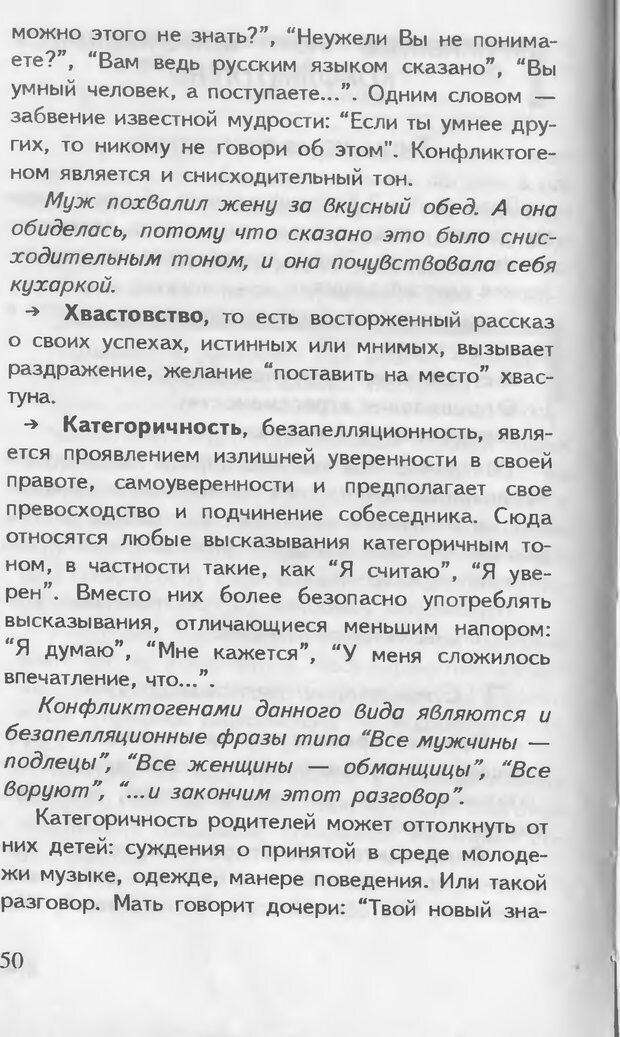 📖 DJVU. Как управлять другими. Как управлять собой. Шейнов В. П. Страница 50. Читать онлайн djvu