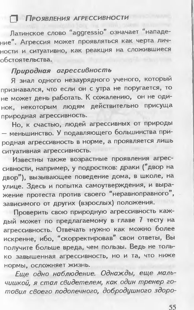 📖 DJVU. Как управлять другими. Как управлять собой. Шейнов В. П. Страница 55. Читать онлайн djvu