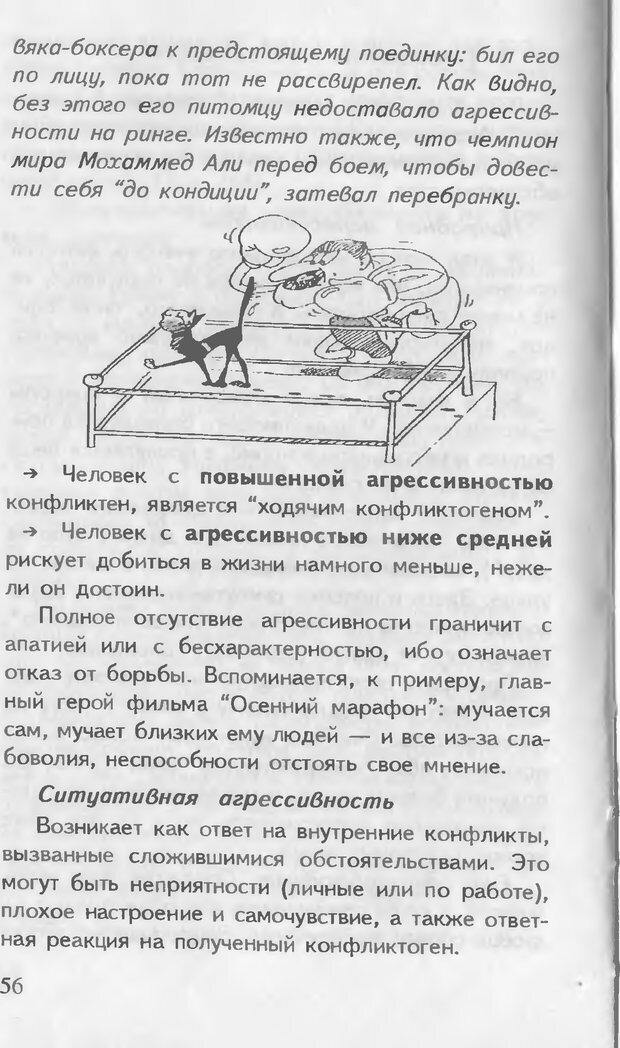 📖 DJVU. Как управлять другими. Как управлять собой. Шейнов В. П. Страница 56. Читать онлайн djvu